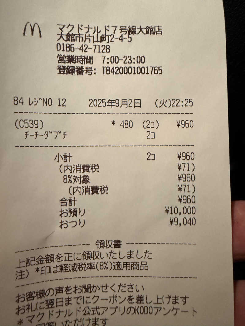 色黒masterさんの沼館温泉会館のサ活写真