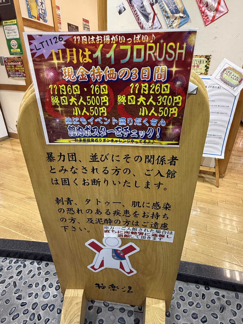 色黒masterさんのスーパー銭湯極楽湯 多賀城店のサ活写真