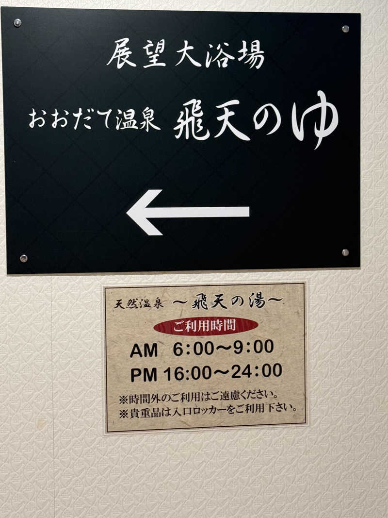 色黒masterさんのアネックスロイヤルホテルのサ活写真