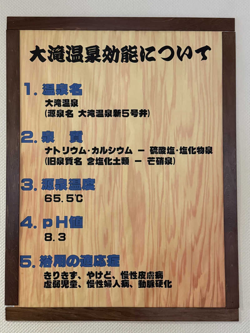 色黒masterさんの秋田県北部老人福祉総合エリアのサ活写真