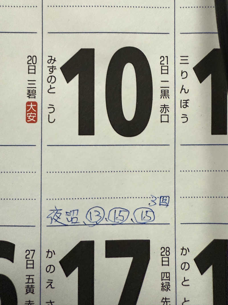 色黒masterさんの沼館温泉会館のサ活写真