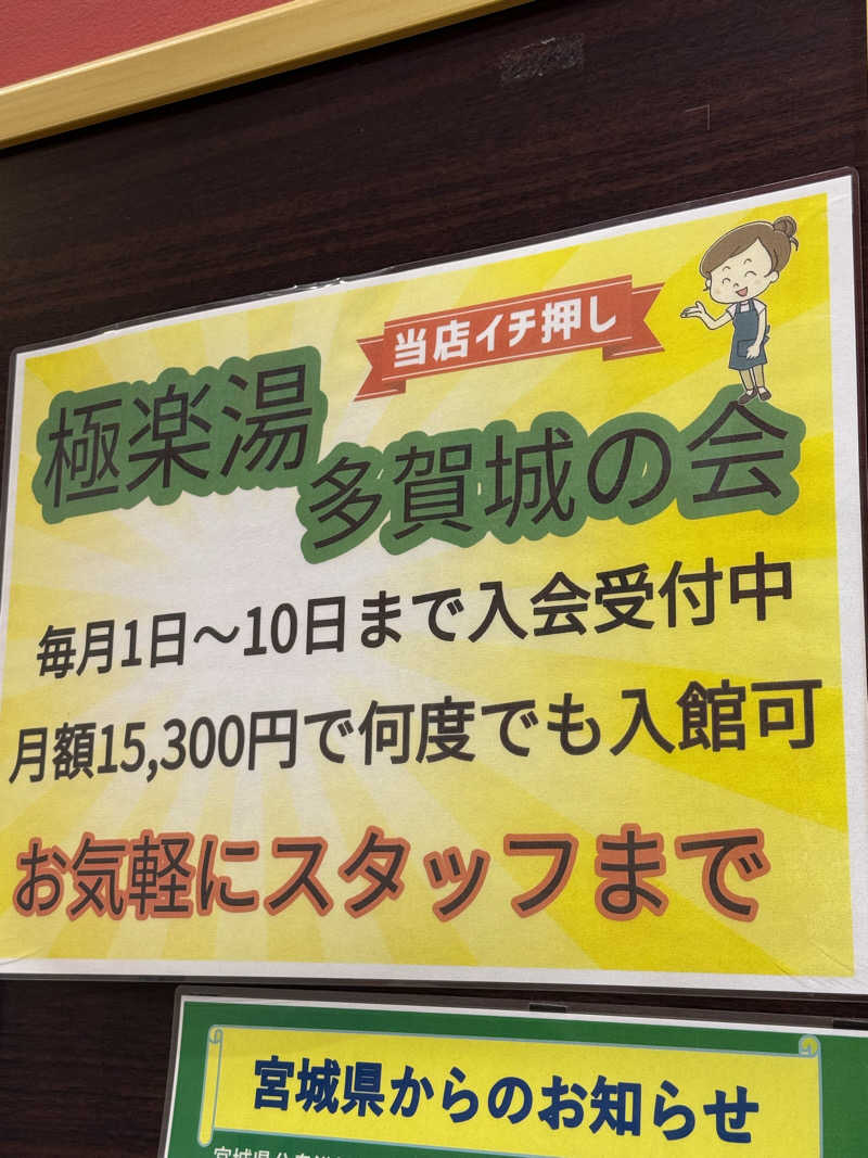 色黒masterさんのスーパー銭湯極楽湯 多賀城店のサ活写真