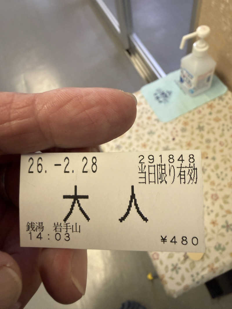 色黒masterさんのなごみ処 湯ったら温泉のサ活写真