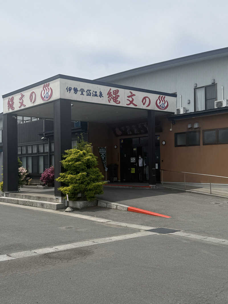 色黒masterさんの伊勢堂岱温泉 縄文の湯のサ活写真