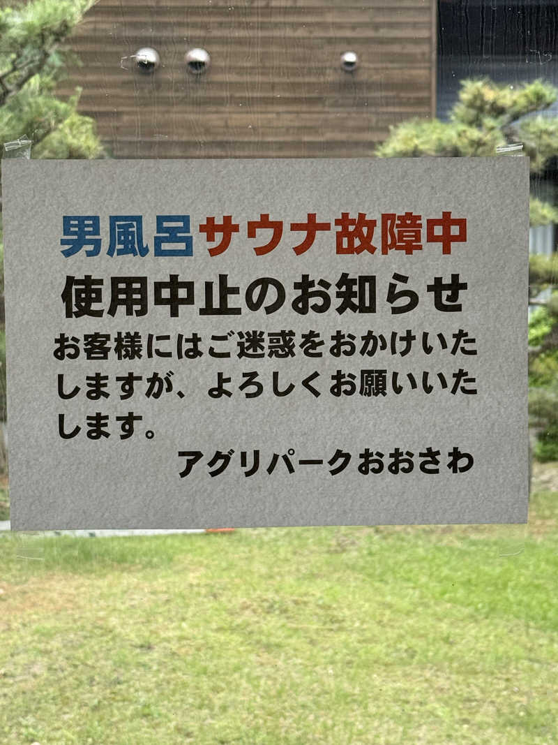 色黒masterさんのアグリパークおおさわのサ活写真
