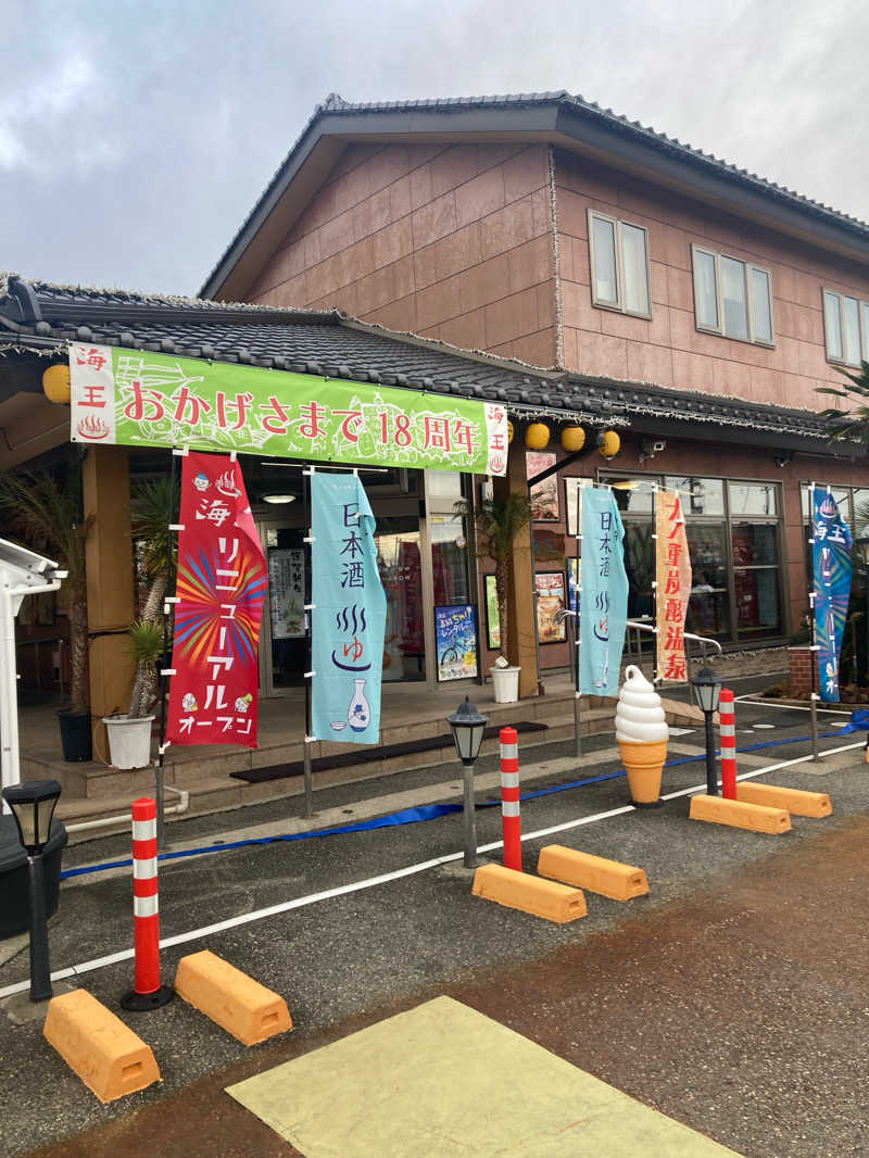 月さんの天然温泉 海王のサ活写真