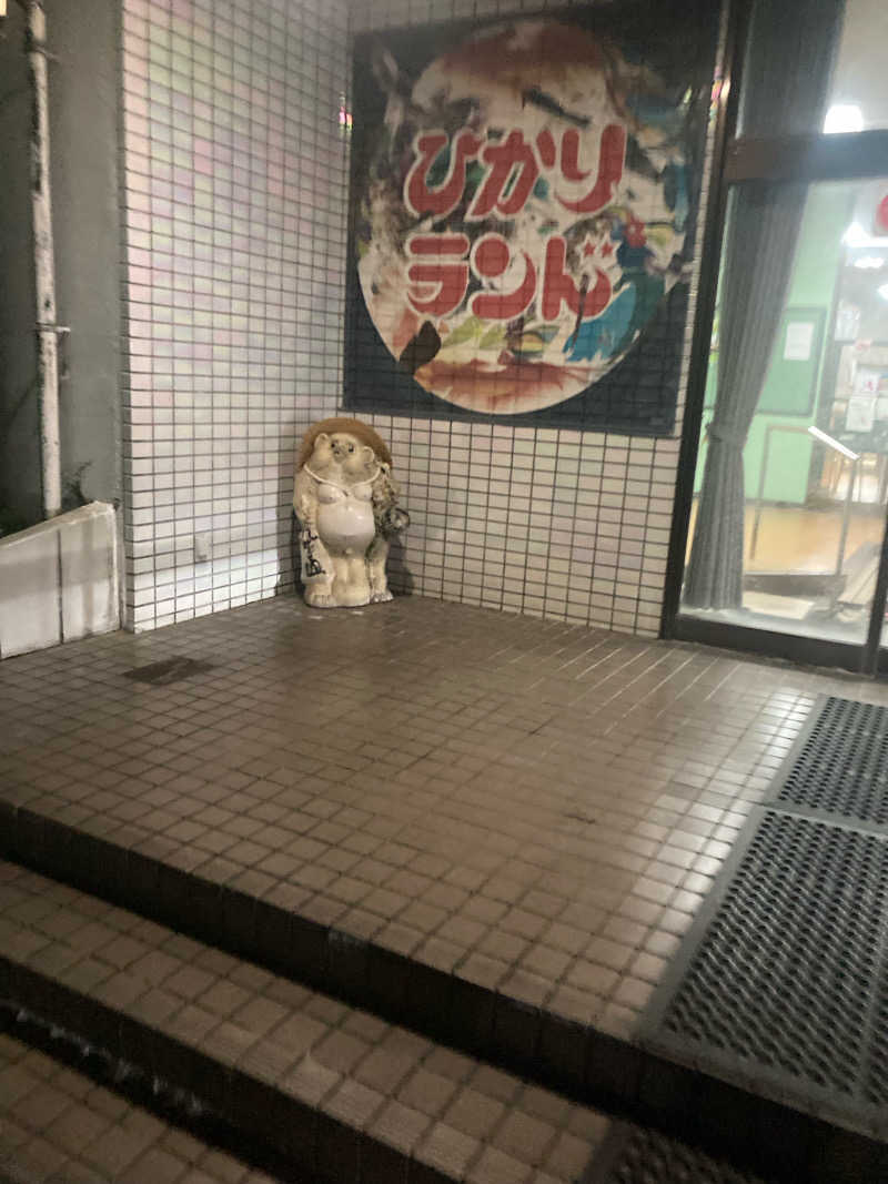 ダークサイド月さんのひかりランド 南星の湯のサ活写真