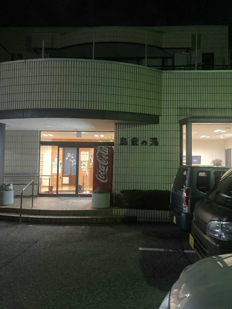 ダークサイド月さんの島倉乃湯のサ活写真