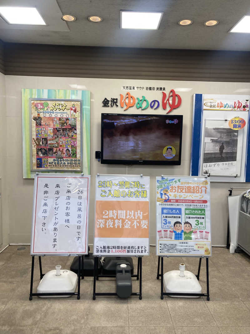 ダークサイド月さんの金沢ゆめのゆのサ活写真