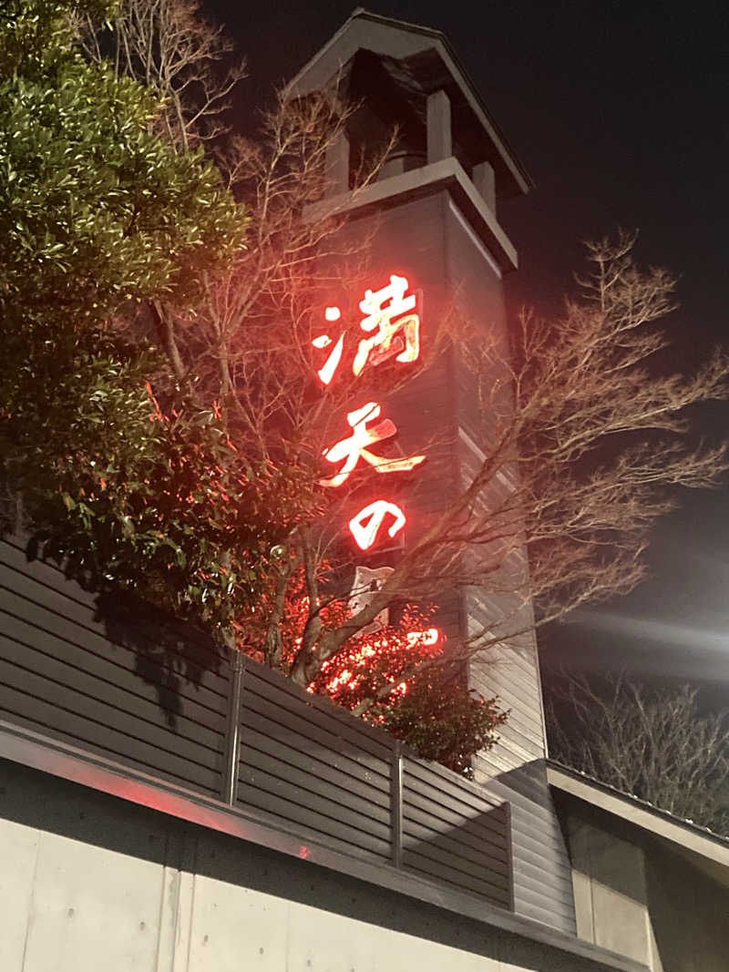 ダークサイド月さんの満天の湯 富山店のサ活写真
