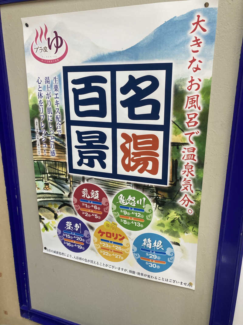 ダークサイド月さんのマイプラザ プラ座ゆのサ活写真