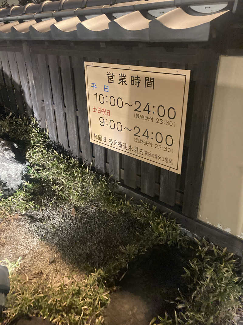 ダークサイド月さんの舟橋・立山天然温泉 湯めごこちのサ活写真