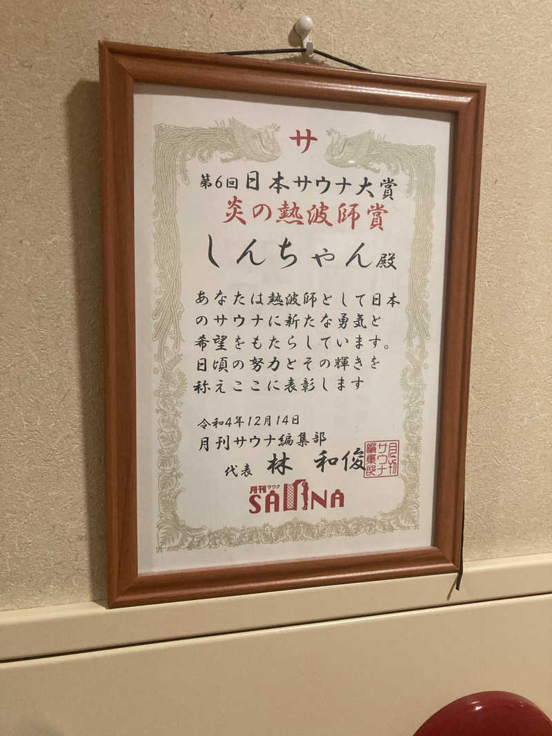 ダークサイド月さんの舟橋・立山天然温泉 湯めごこちのサ活写真
