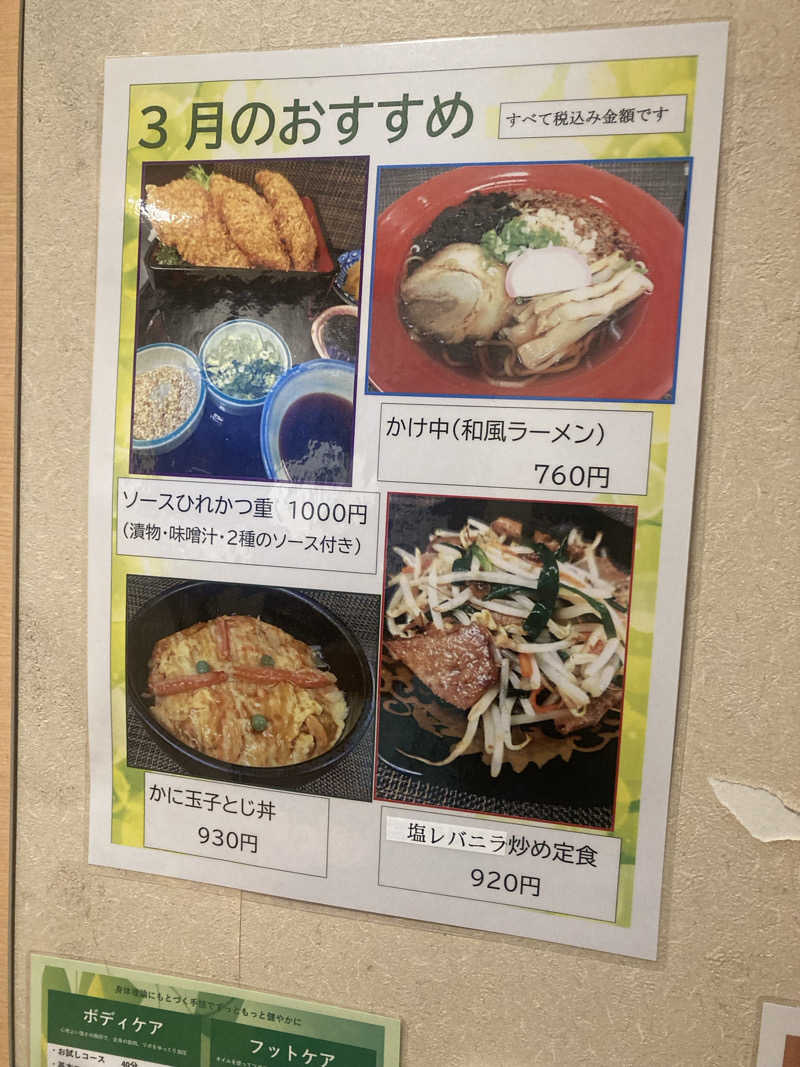 ダークサイド月さんの舟橋・立山天然温泉 湯めごこちのサ活写真