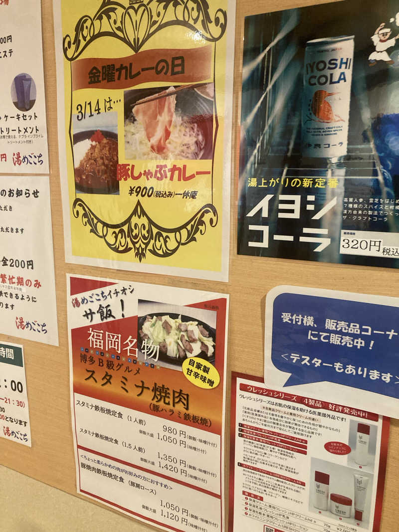 ダークサイド月さんの舟橋・立山天然温泉 湯めごこちのサ活写真