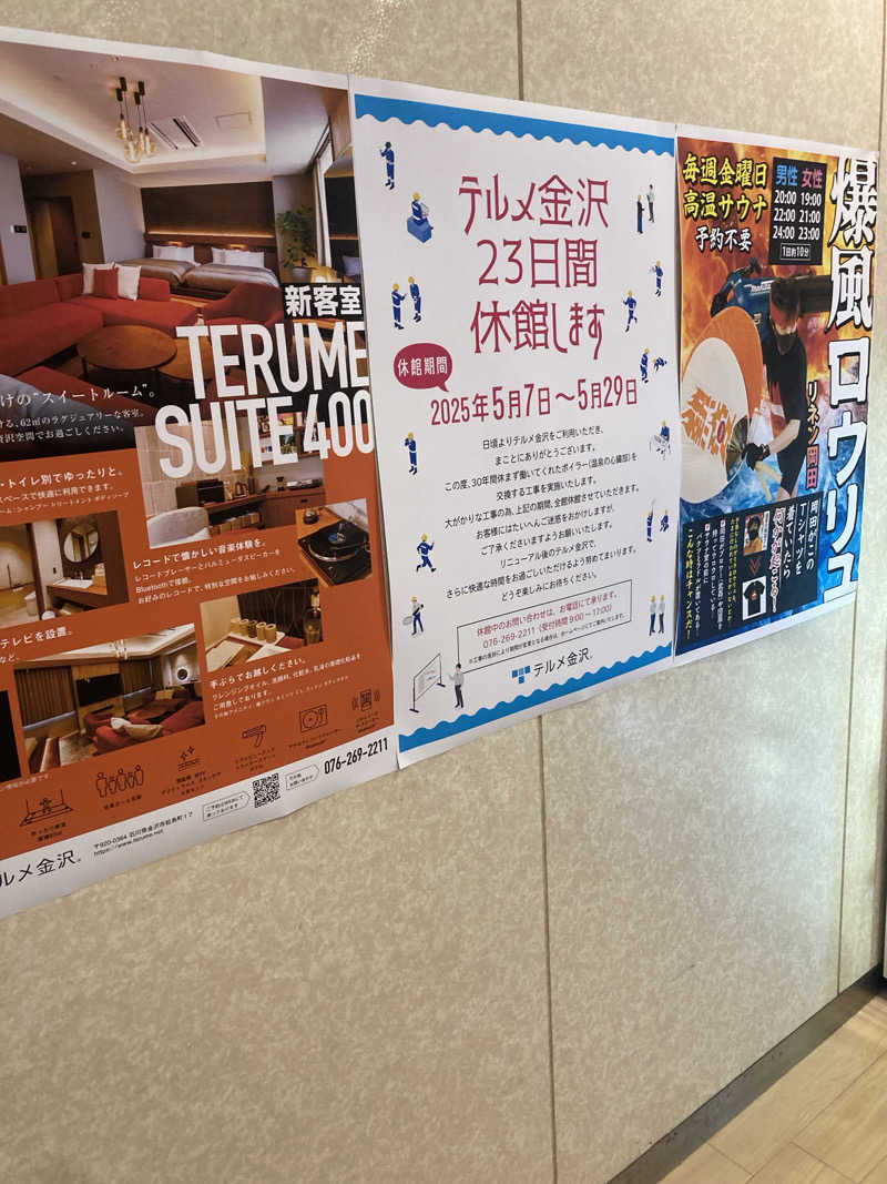 ダークサイド月さんの天然温泉リラックスパーク テルメ金沢のサ活写真