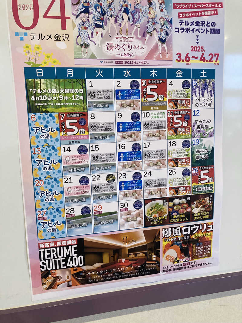 ダークサイド月さんの天然温泉リラックスパーク テルメ金沢のサ活写真