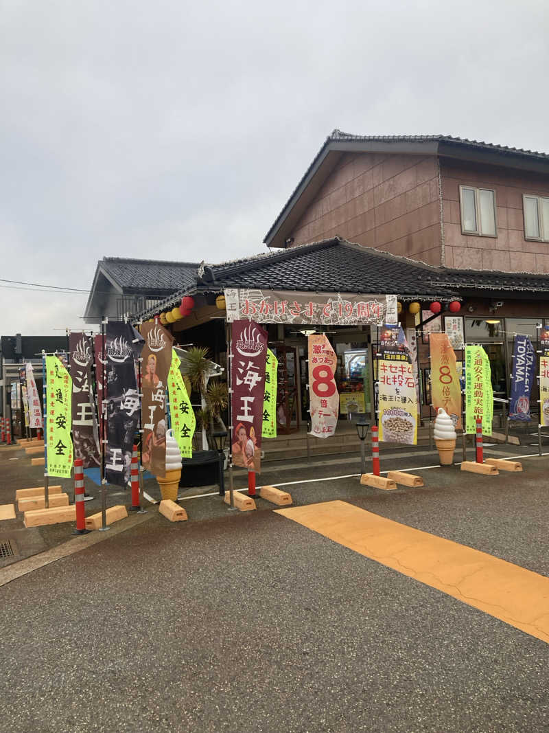 ダークサイド月さんの天然温泉 海王のサ活写真