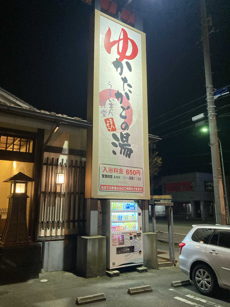 ダークサイド月さんのかたかごの湯のサ活写真