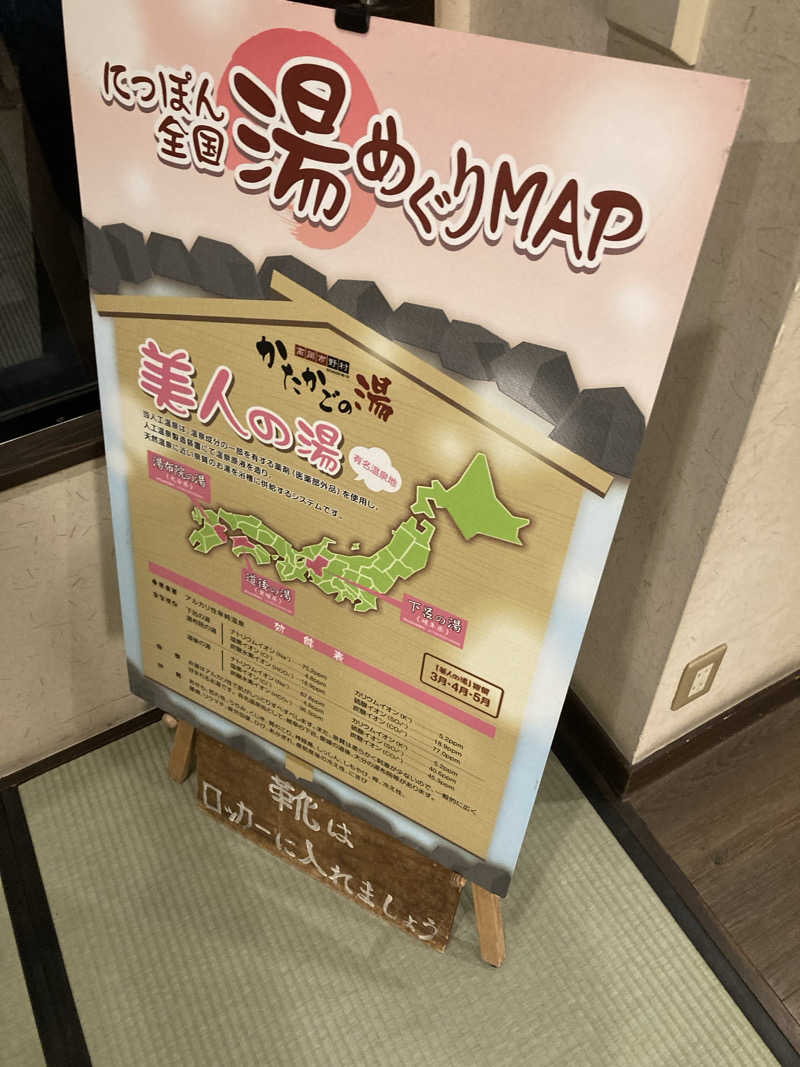 ダークサイド月さんのかたかごの湯のサ活写真