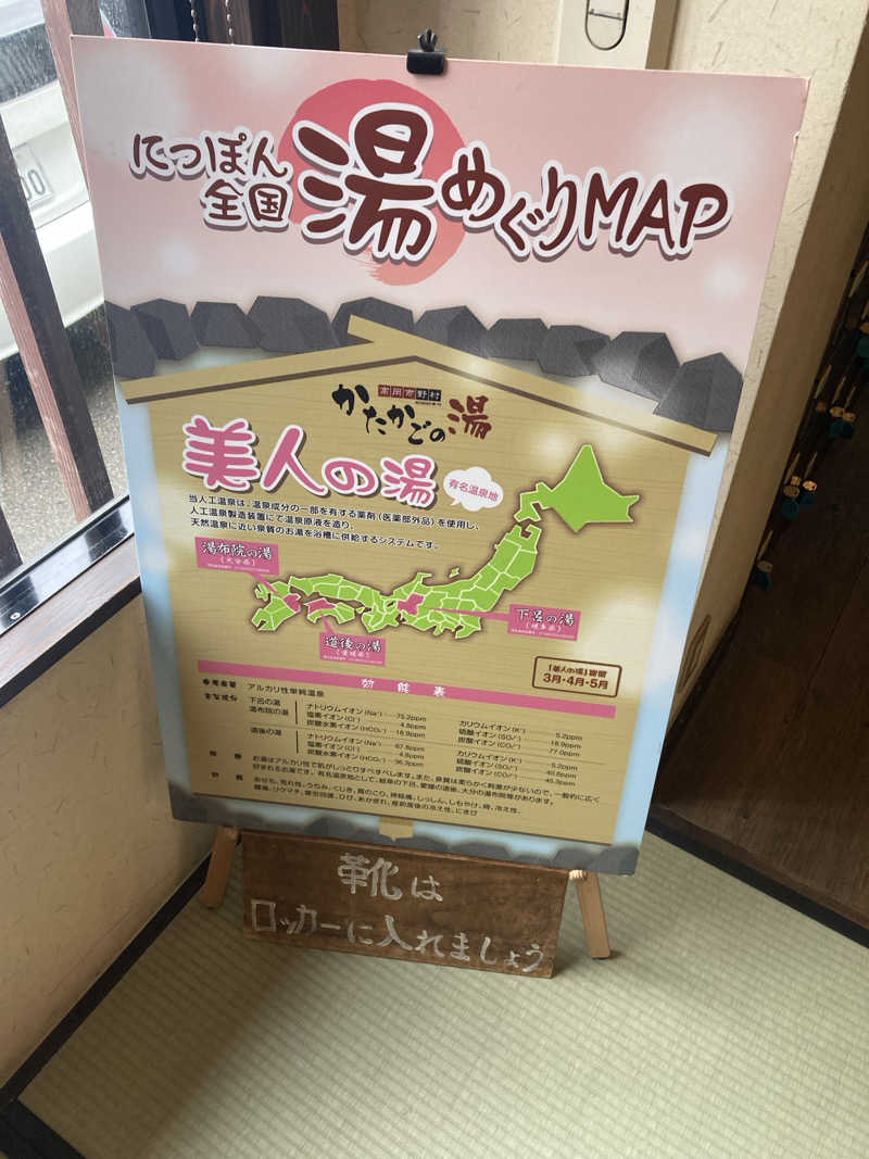 ダークサイド月さんのかたかごの湯のサ活写真