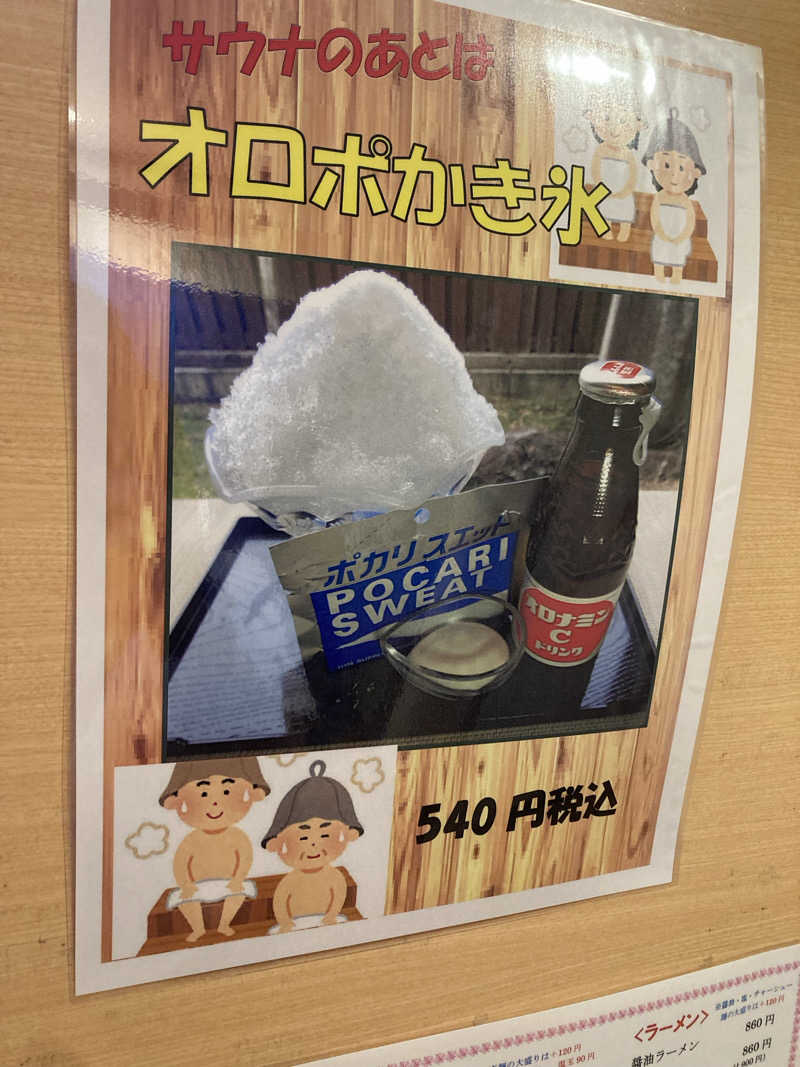 ダークサイド月さんの舟橋・立山天然温泉 湯めごこちのサ活写真