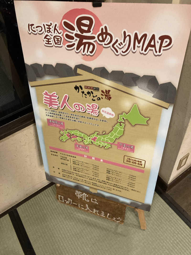 ダークサイド月さんのかたかごの湯のサ活写真