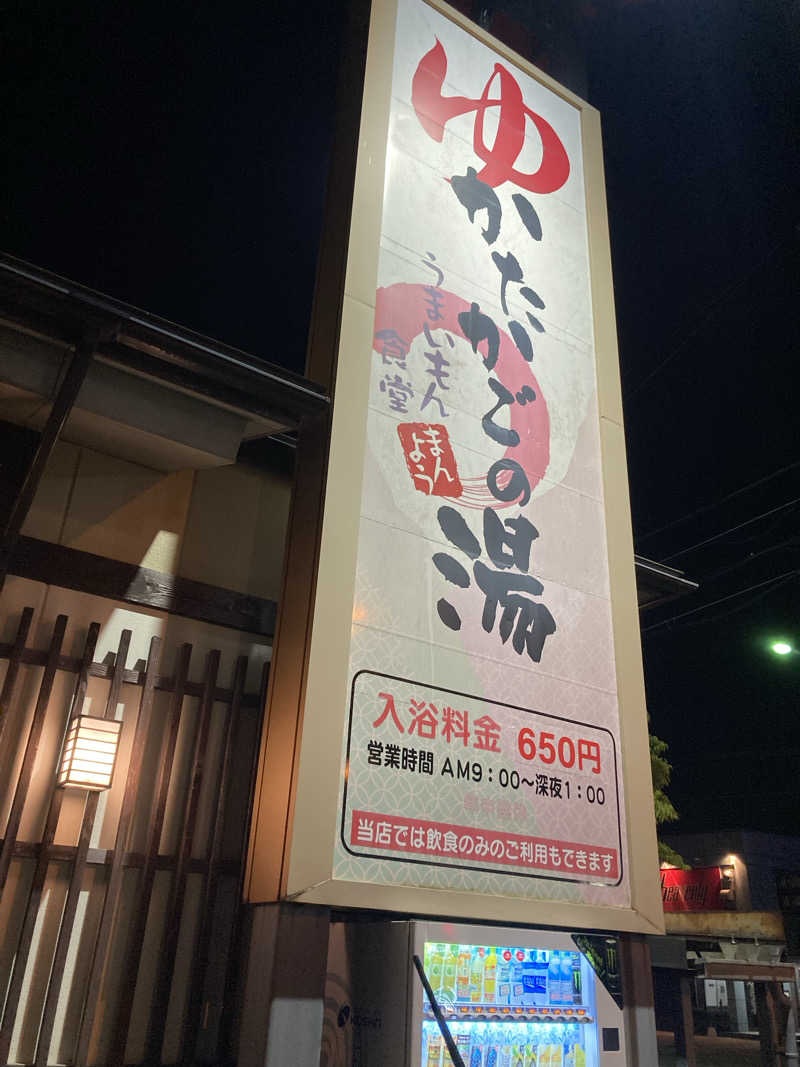 ダークサイド月さんのかたかごの湯のサ活写真