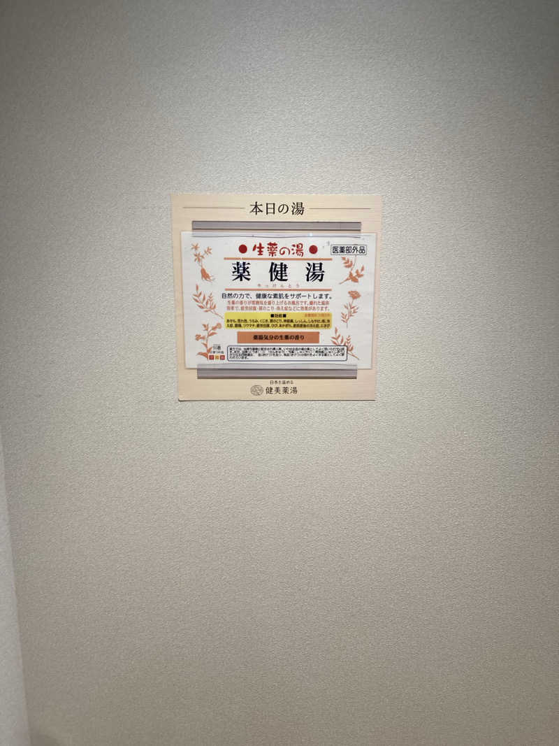 ダークサイド月さんの天然温泉 風の森のサ活写真
