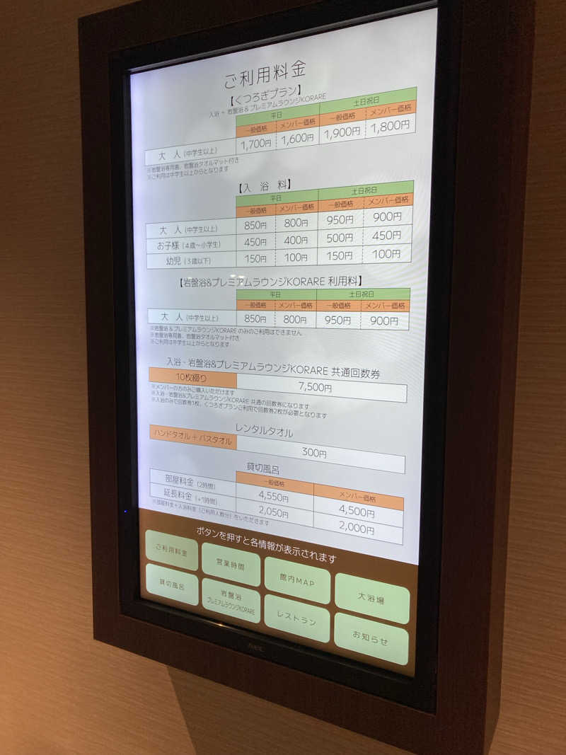 ダークサイド月さんの天然温泉 風の森のサ活写真