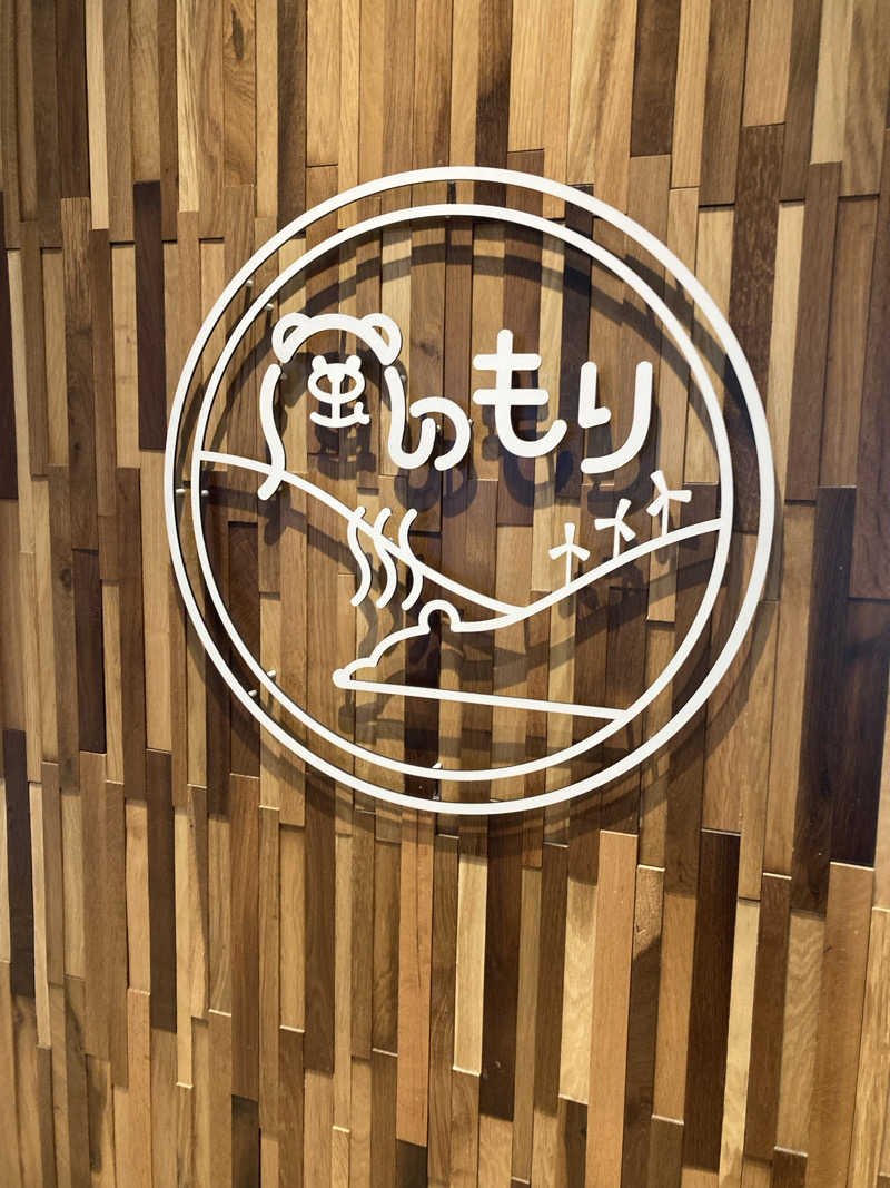 ダークサイド月さんの天然温泉 風の森 北陸小矢部店のサ活写真