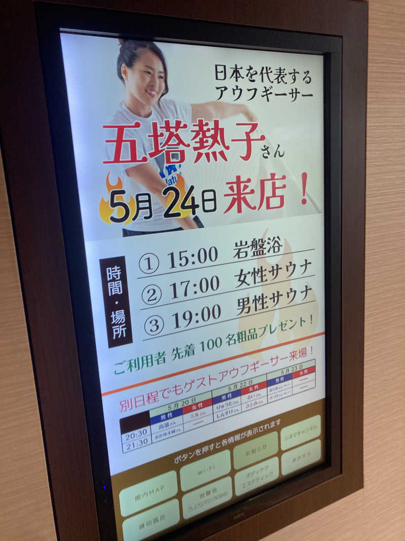ダークサイド月さんの天然温泉 風の森 北陸小矢部店のサ活写真