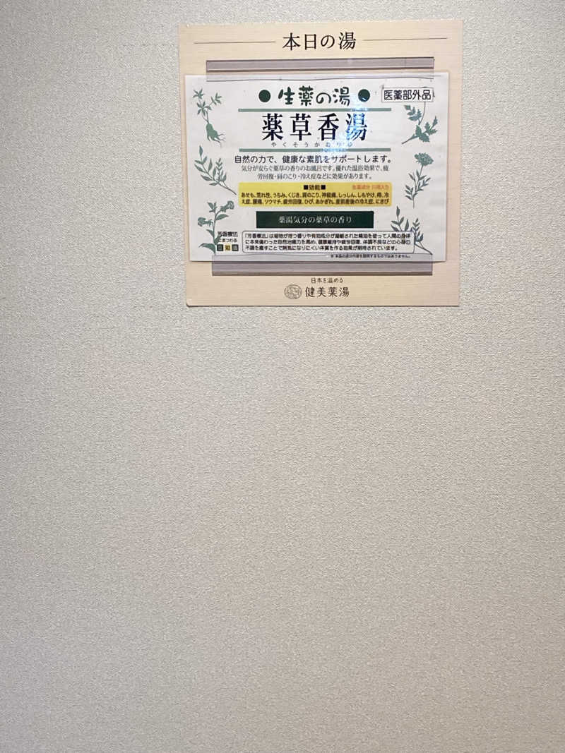 ダークサイド月さんの天然温泉 風の森 北陸小矢部店のサ活写真