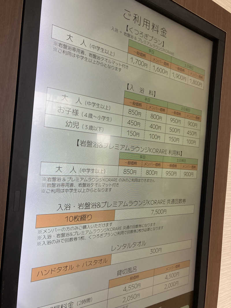 ダークサイド月さんの天然温泉 風の森 北陸小矢部店のサ活写真
