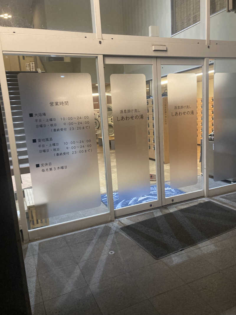 ダークサイド月さんの源泉掛け流し しあわせの湯のサ活写真