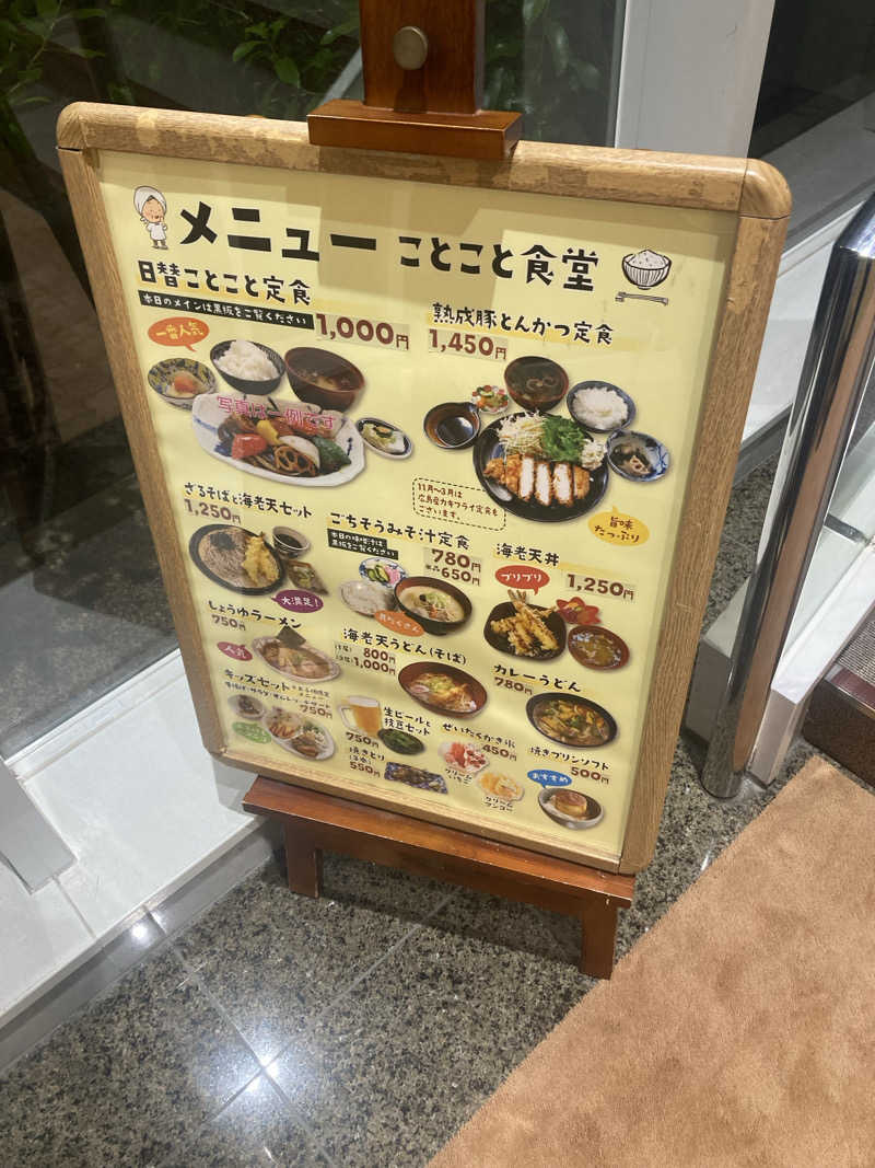 ダークサイド月さんの源泉掛け流し しあわせの湯のサ活写真