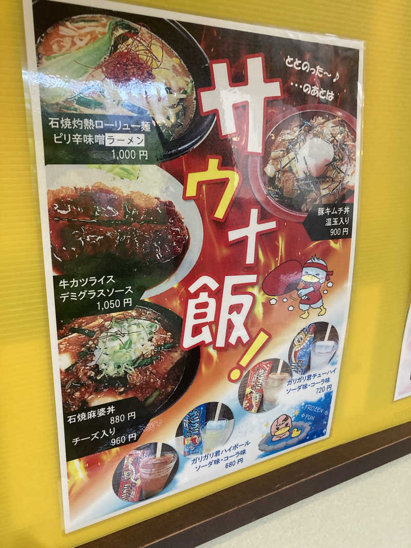ダークサイド月さんの舟橋・立山天然温泉 湯めごこちのサ活写真