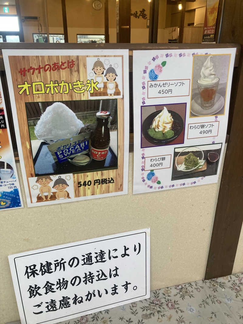 ダークサイド月さんの舟橋・立山天然温泉 湯めごこちのサ活写真
