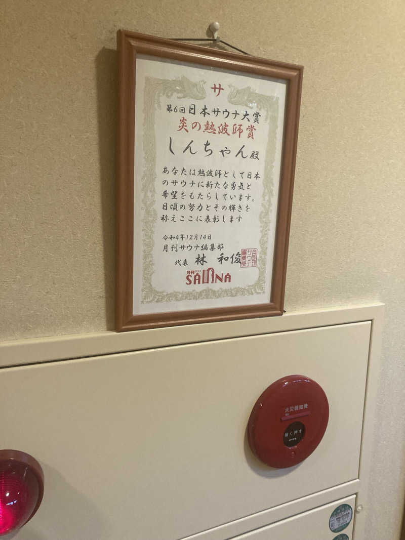 ダークサイド月さんの舟橋・立山天然温泉 湯めごこちのサ活写真