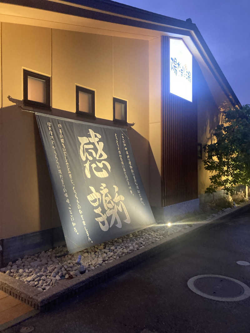 ダークサイド月さんの陽だまりの湯のサ活写真