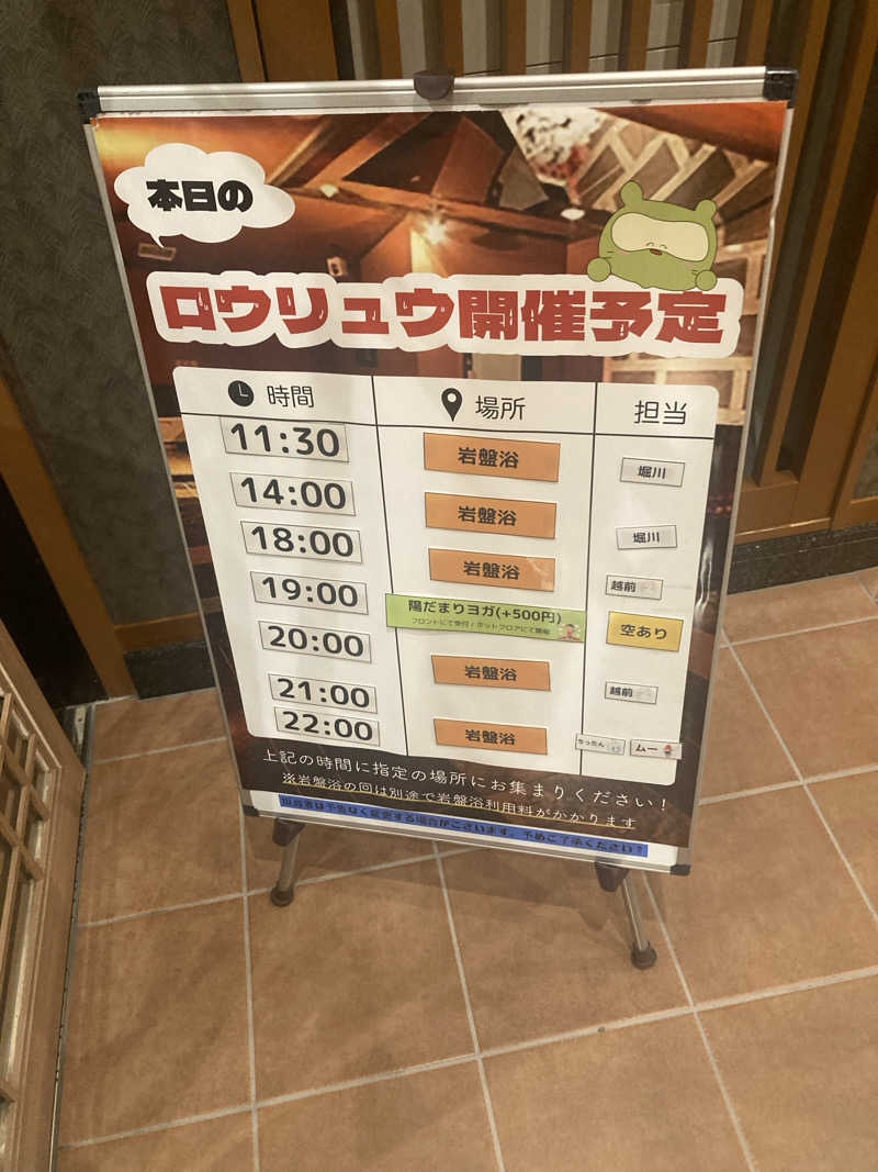 ダークサイド月さんの陽だまりの湯のサ活写真