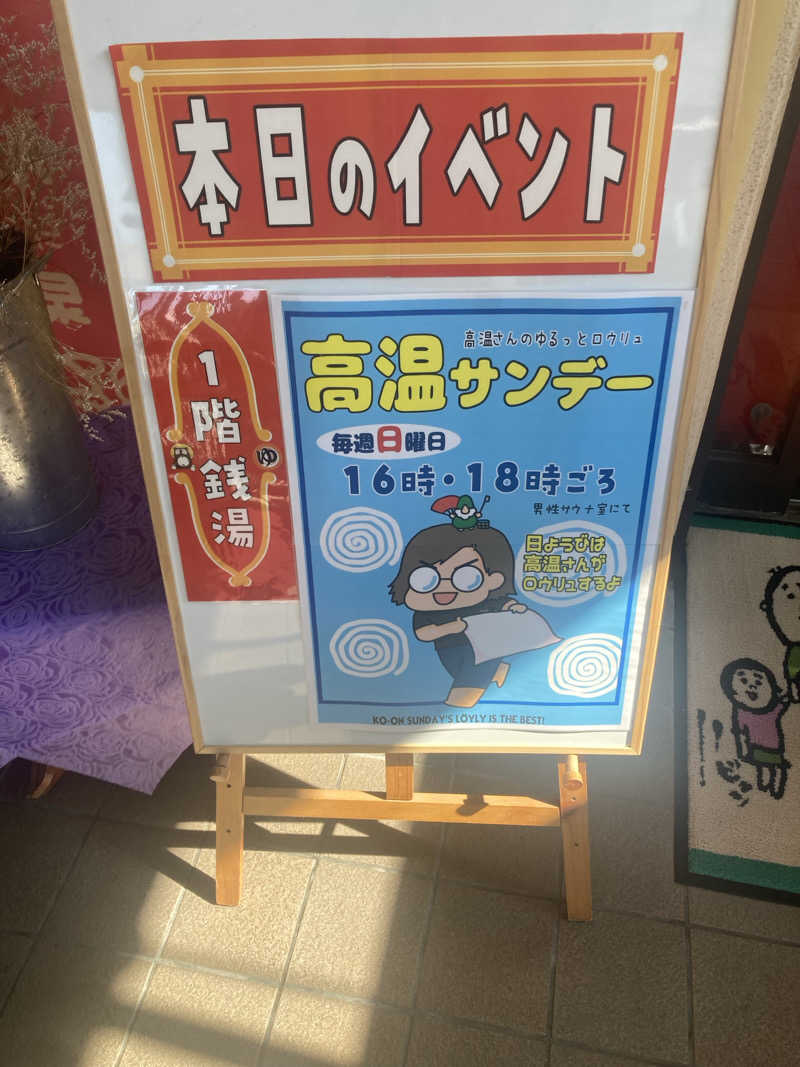 ダークサイド月さんの金城温泉元湯のサ活写真