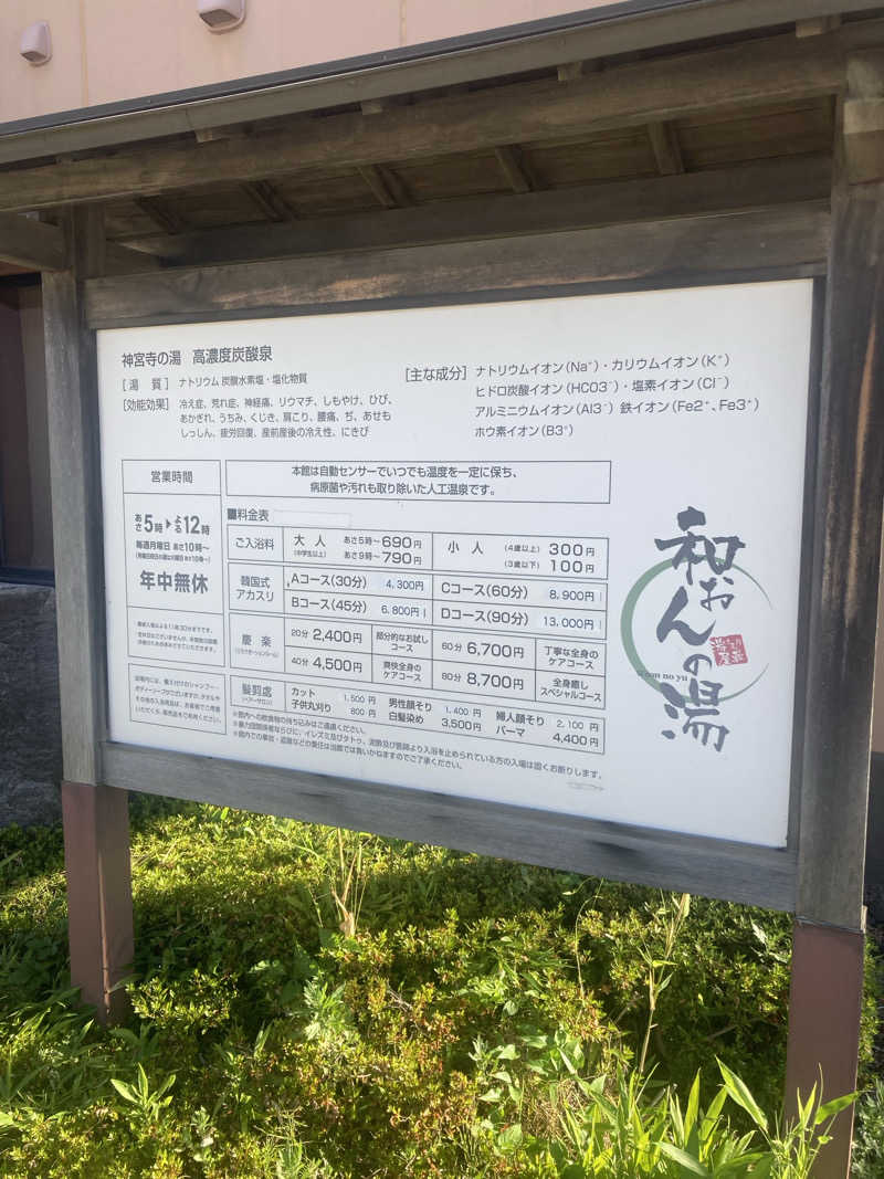 ダークサイド月さんの和おんの湯のサ活写真