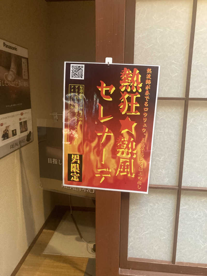 ダークサイド月さんの和おんの湯のサ活写真