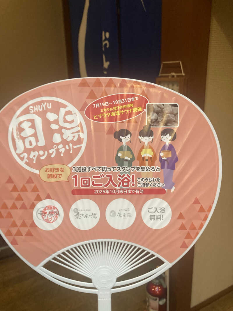 ダークサイド月さんの和おんの湯のサ活写真