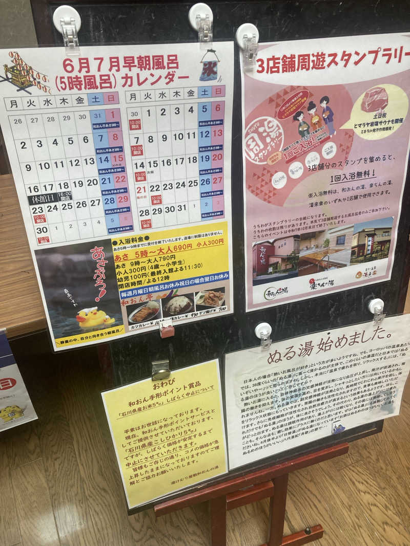 ダークサイド月さんの和おんの湯のサ活写真