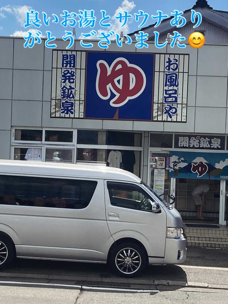 ダークサイド月さんの開発鉱泉のサ活写真