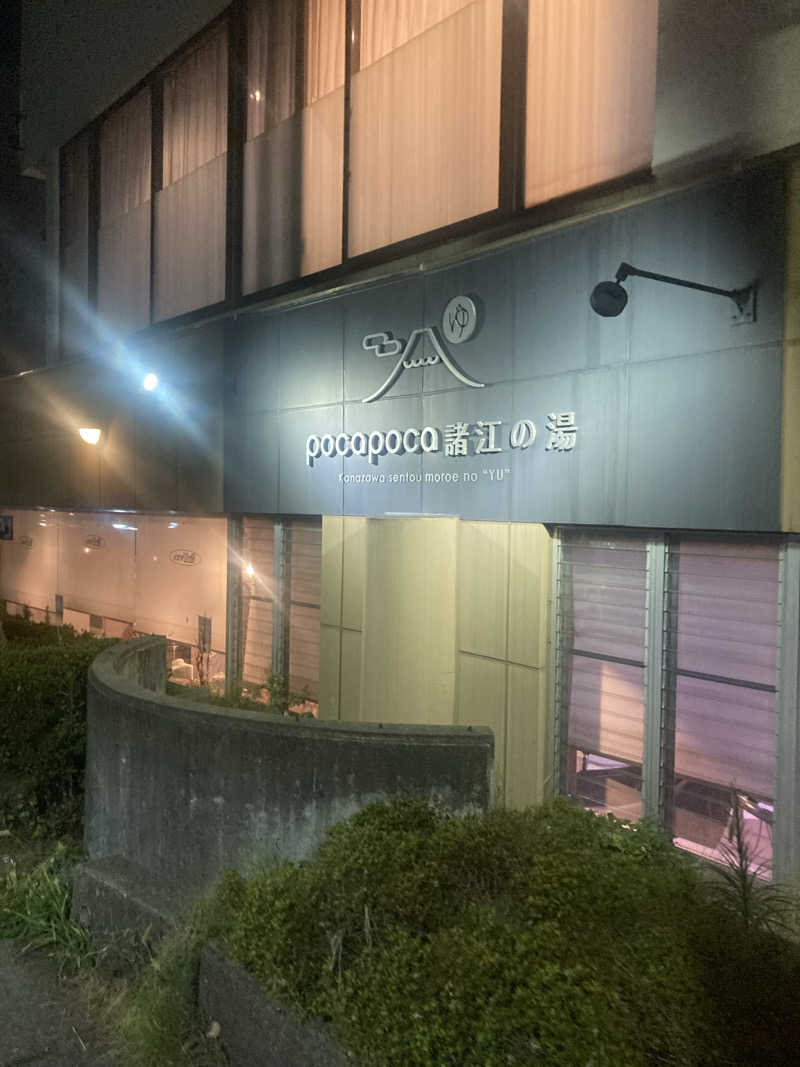 ダークサイド月さんの諸江の湯のサ活写真