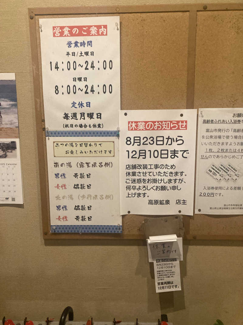 ダークサイド月さんの高原鉱泉のサ活写真