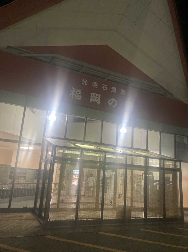 ダークサイド月さんの光明石温泉 福岡の湯のサ活写真
